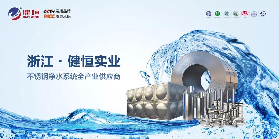健恒不銹鋼水管重拳出擊， 聯(lián)手CCTV打造國家民族品牌！