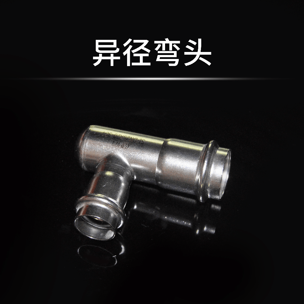 異徑彎頭