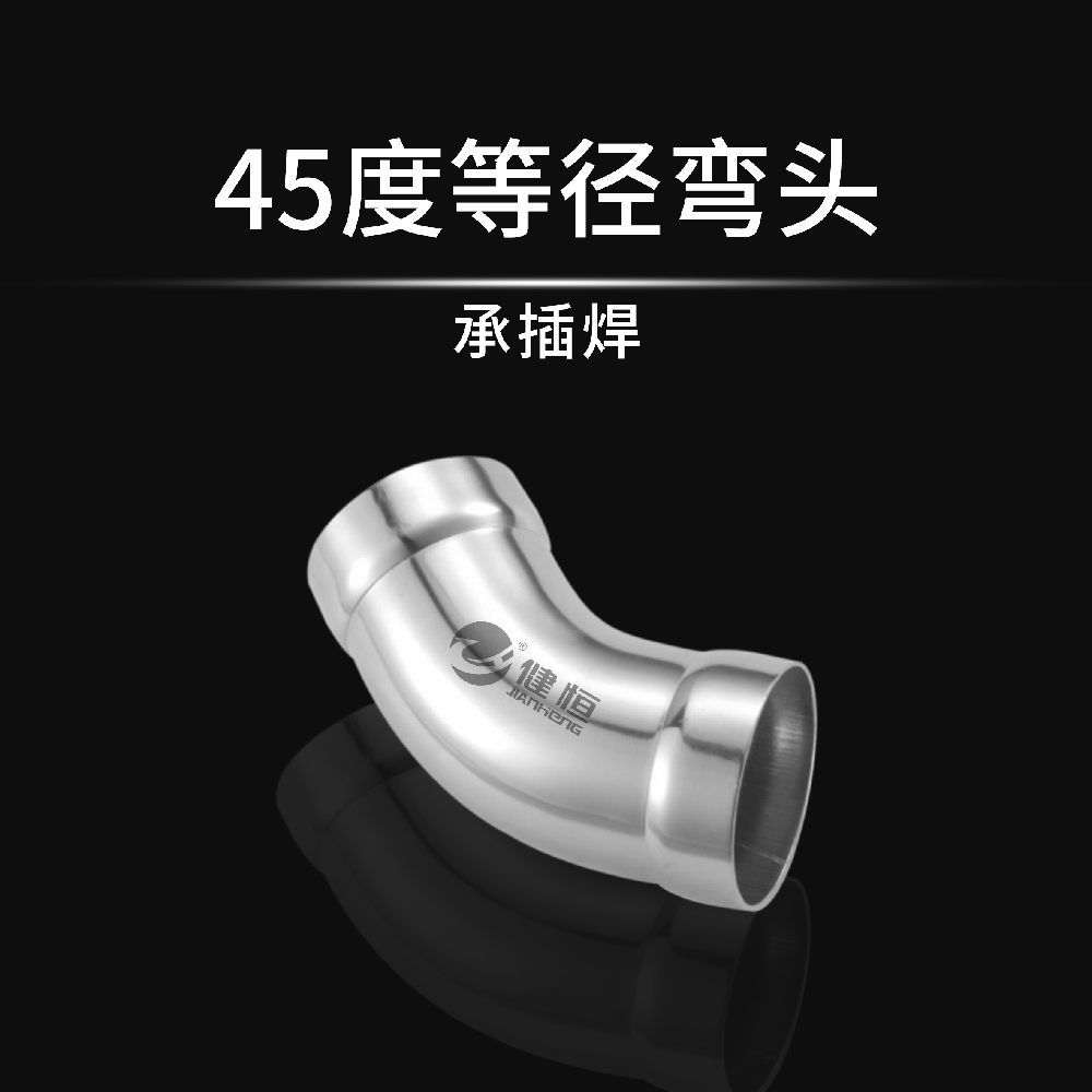 45度等徑彎頭(承插焊)
