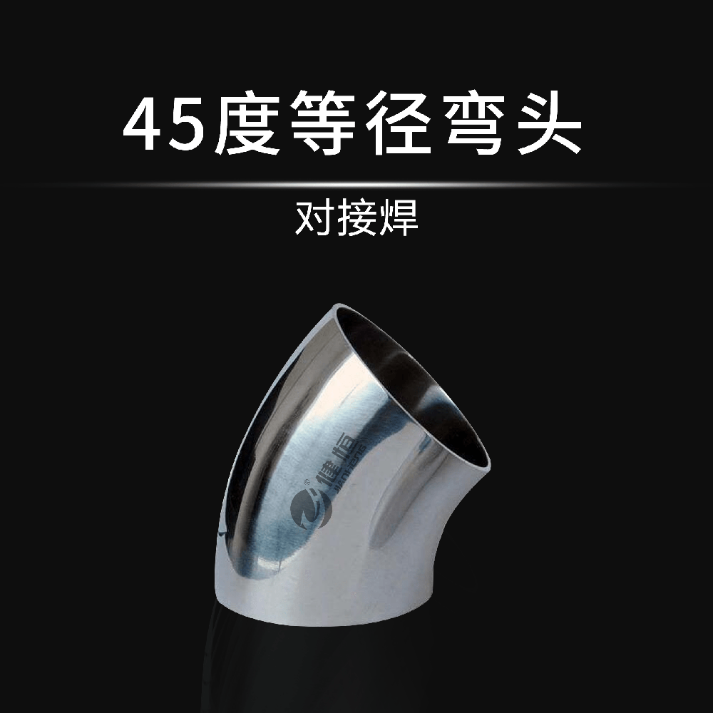 45度等徑彎頭(對接焊)
