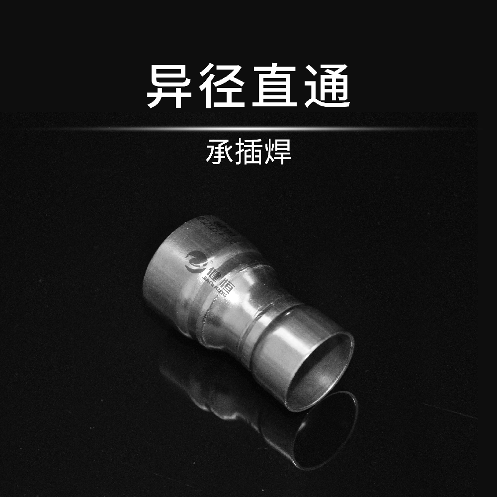異徑直通(承插焊)