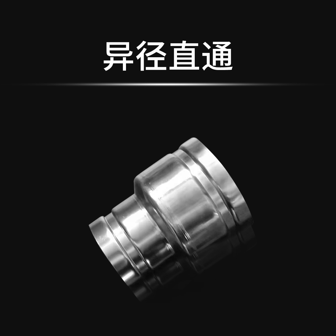異徑直通