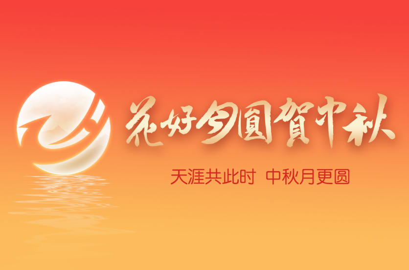  健恒實(shí)業(yè)為全體員工發(fā)放中秋節(jié)福利