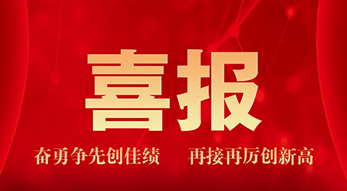 喜報｜浙江健恒實業(yè)有限公司成功入選浙江省專精特新中小企業(yè)!