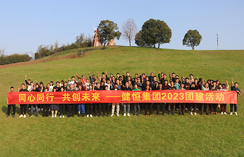 同心同行 共創(chuàng)未來——浙江健恒實業(yè)有限公司2023新春動員會隆重舉行