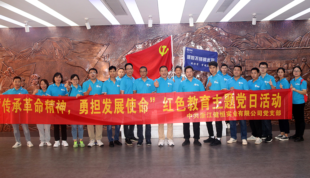 健恒實(shí)業(yè)黨支部開(kāi)展““傳承革命精神 勇?lián)l(fā)展使命”主題黨日活動(dòng)。